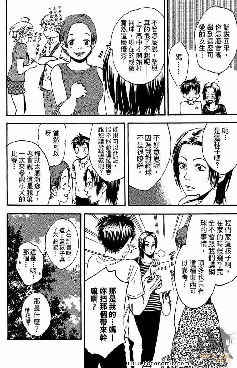 《网球优等生》漫画最新章节第22卷免费下拉式在线观看章节第【160】张图片