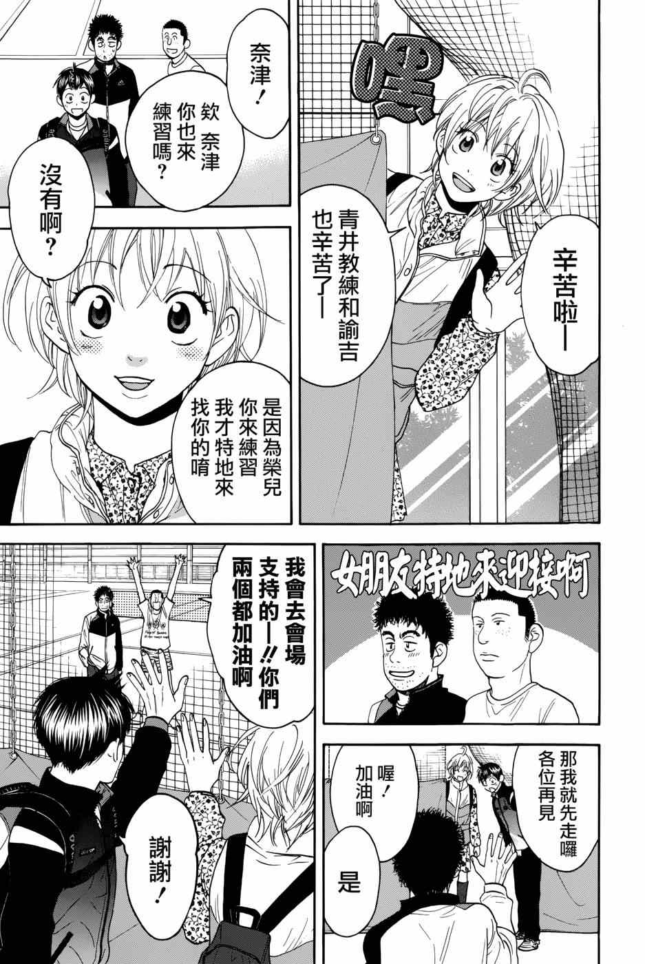 《网球优等生》漫画最新章节第310话免费下拉式在线观看章节第【13】张图片