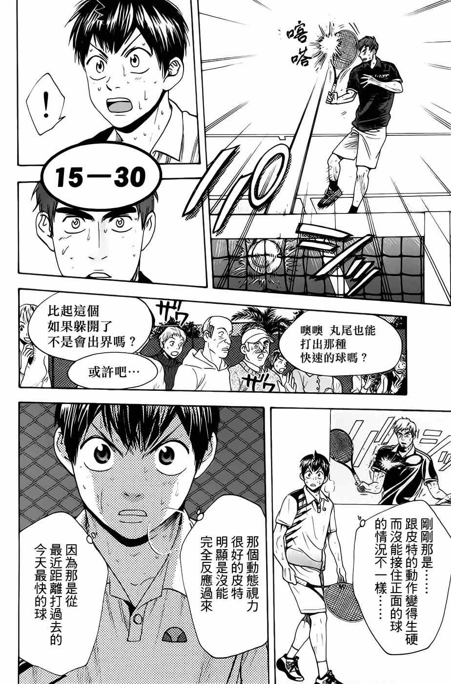 《网球优等生》漫画最新章节第288话免费下拉式在线观看章节第【13】张图片