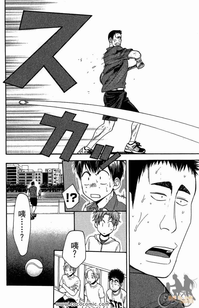 《网球优等生》漫画最新章节第22卷免费下拉式在线观看章节第【10】张图片