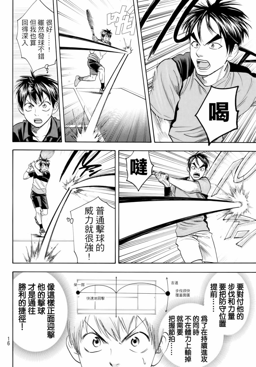 《网球优等生》漫画最新章节第414话免费下拉式在线观看章节第【7】张图片