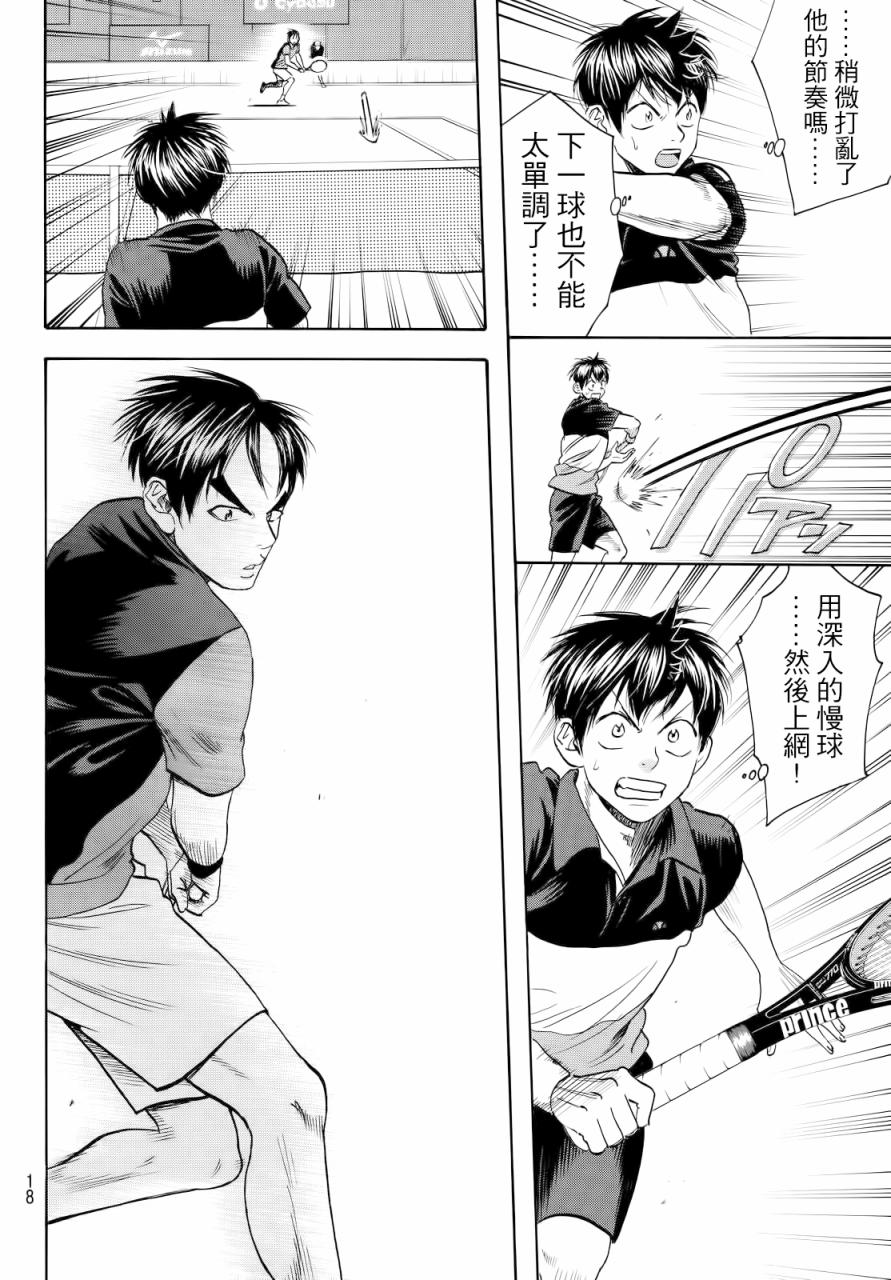 《网球优等生》漫画最新章节第414话免费下拉式在线观看章节第【9】张图片