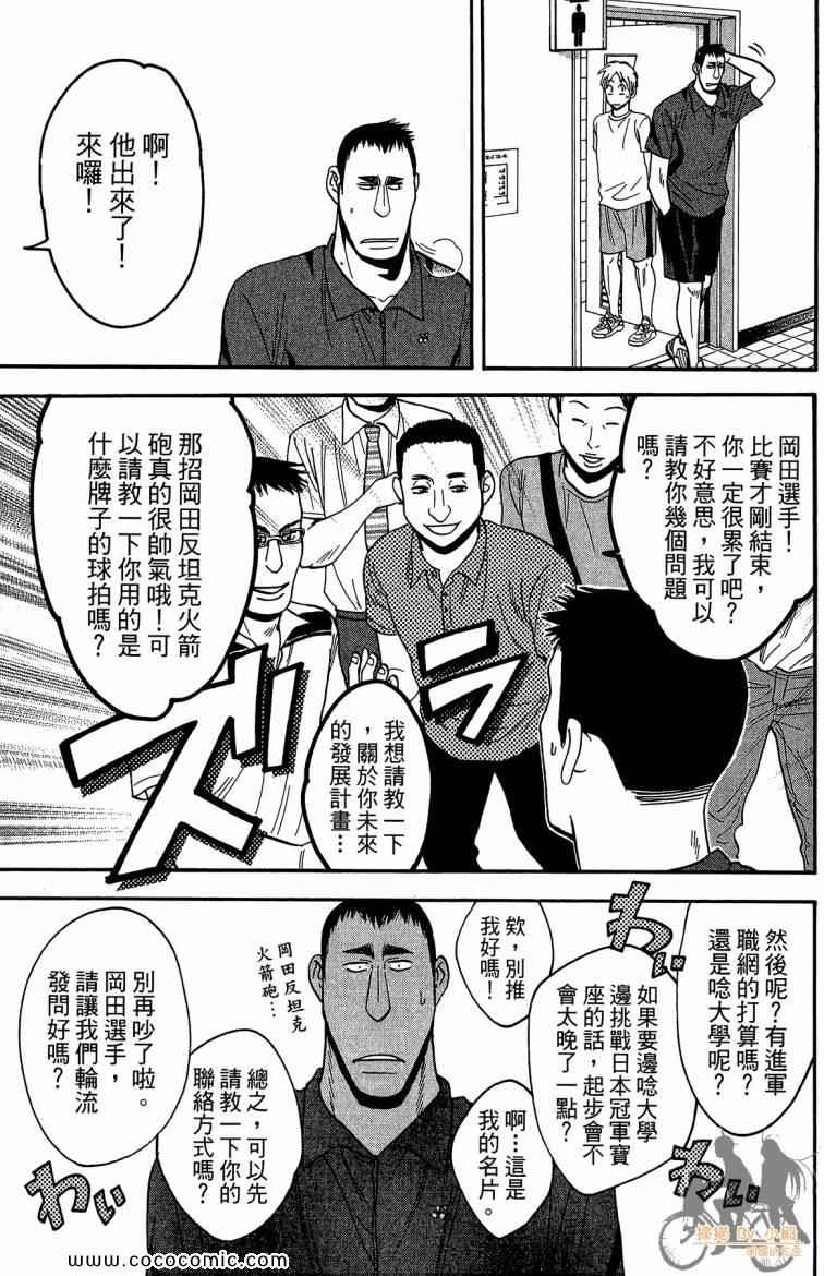 《网球优等生》漫画最新章节第22卷免费下拉式在线观看章节第【133】张图片