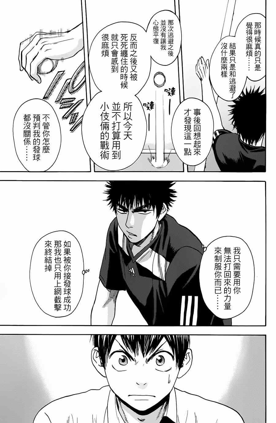 《网球优等生》漫画最新章节第321话免费下拉式在线观看章节第【9】张图片