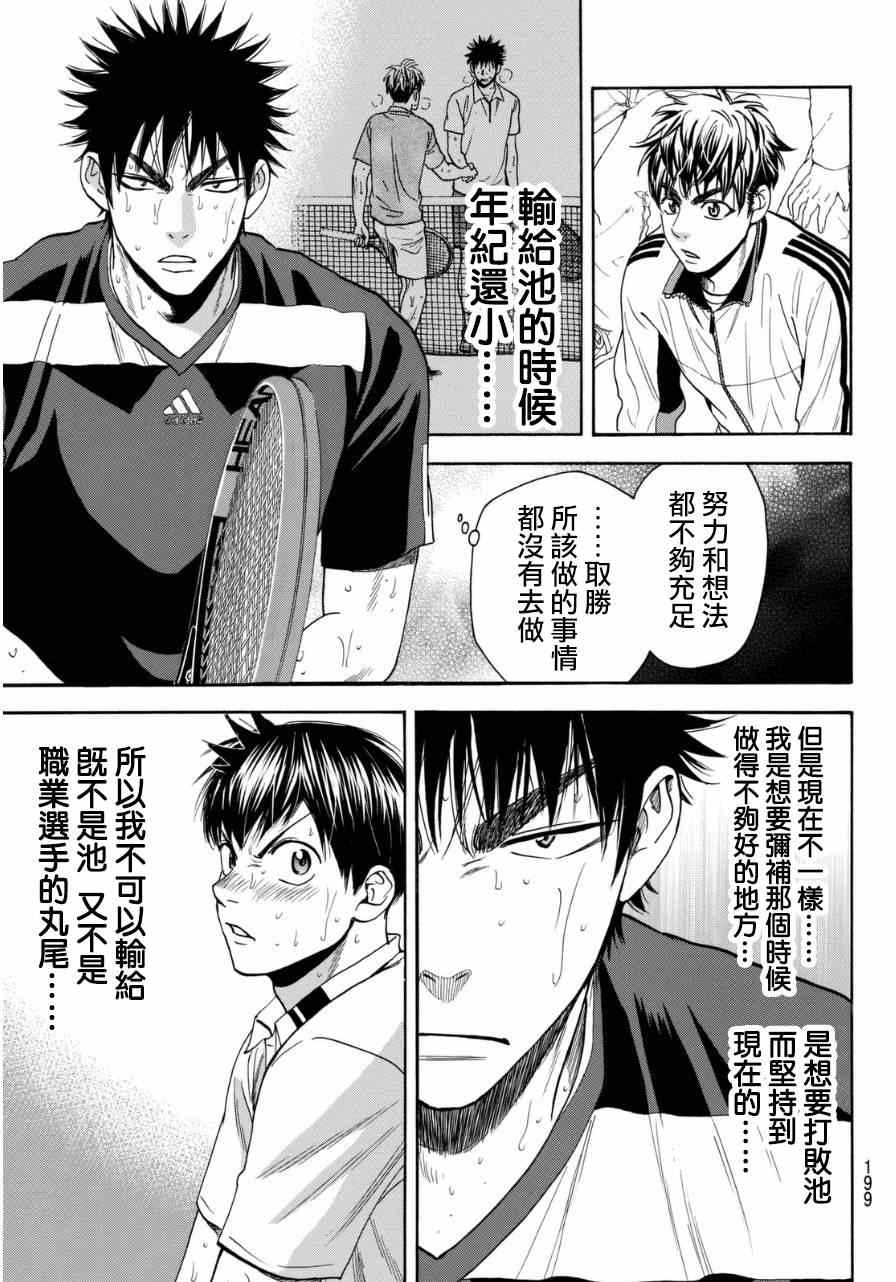 《网球优等生》漫画最新章节第338话免费下拉式在线观看章节第【9】张图片