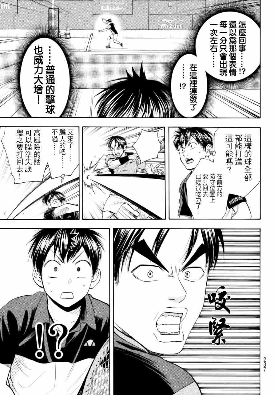 《网球优等生》漫画最新章节第418话免费下拉式在线观看章节第【17】张图片