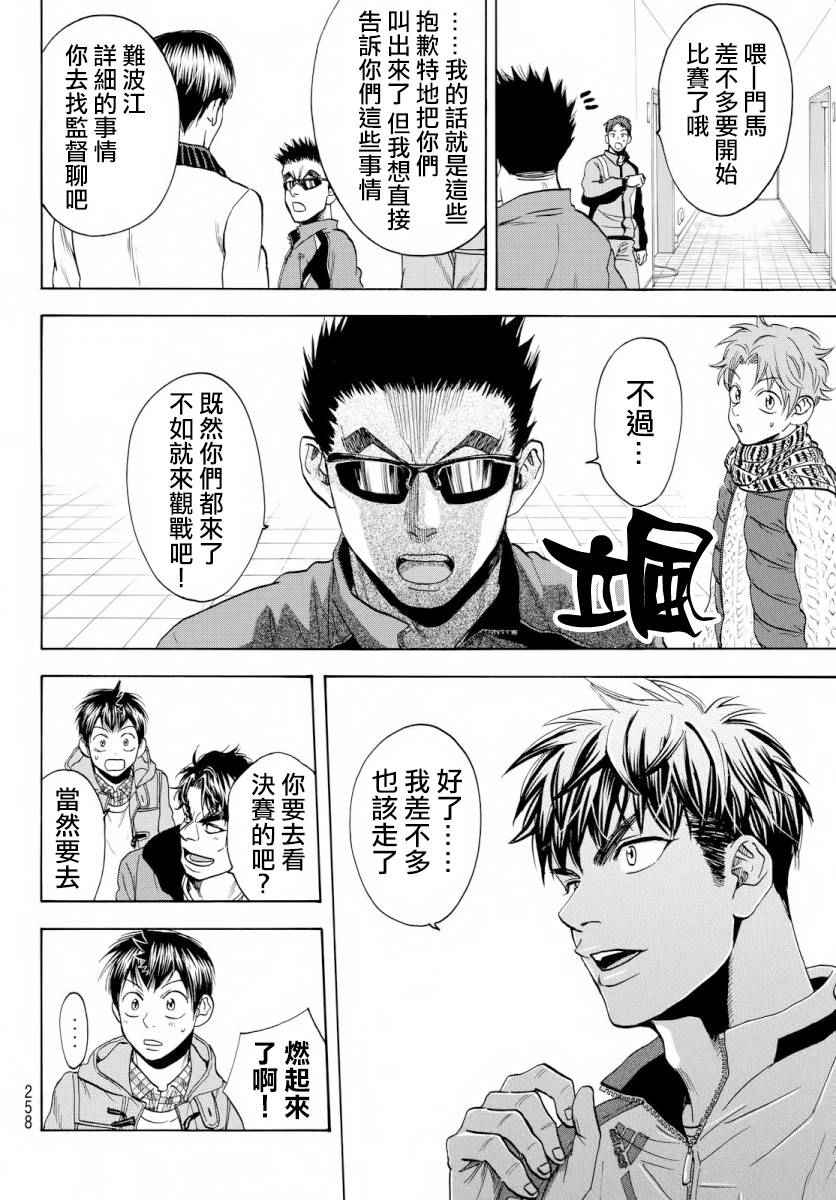 《网球优等生》漫画最新章节第369话免费下拉式在线观看章节第【20】张图片