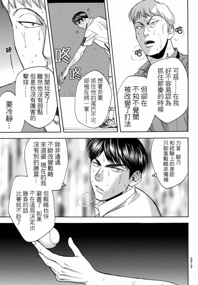 《网球优等生》漫画最新章节第357话免费下拉式在线观看章节第【7】张图片