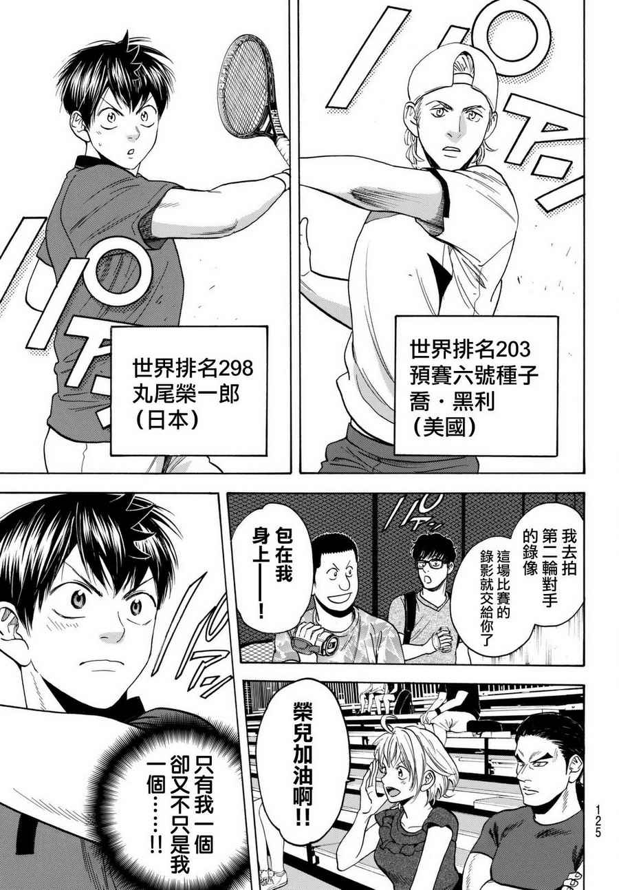 《网球优等生》漫画最新章节第454话免费下拉式在线观看章节第【7】张图片