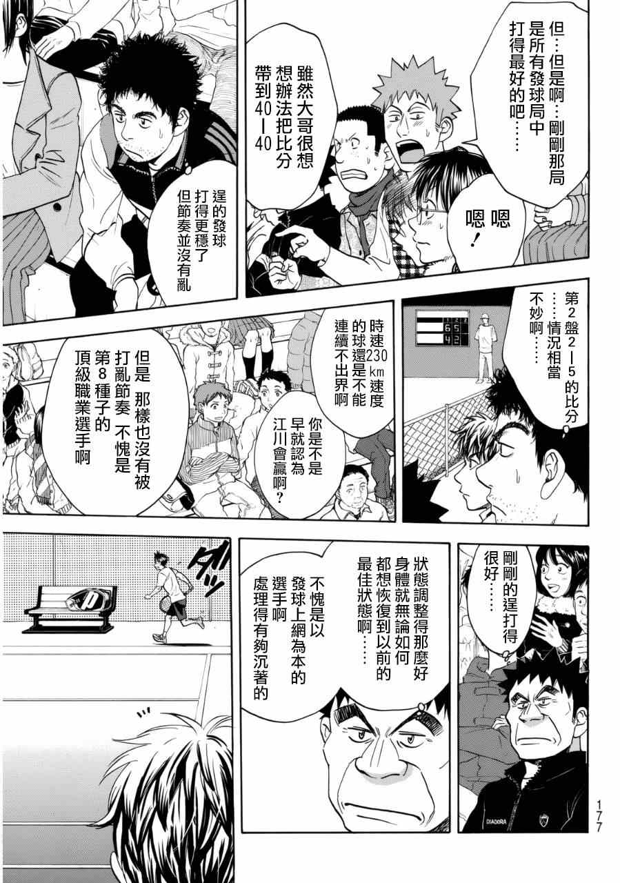 《网球优等生》漫画最新章节第333话免费下拉式在线观看章节第【5】张图片