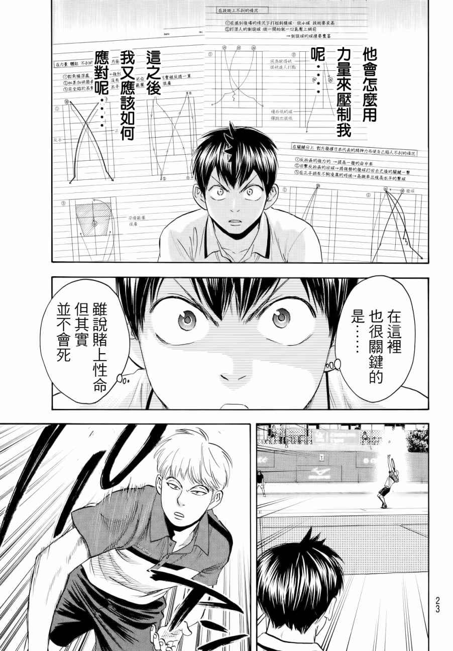 《网球优等生》漫画最新章节第428话免费下拉式在线观看章节第【9】张图片