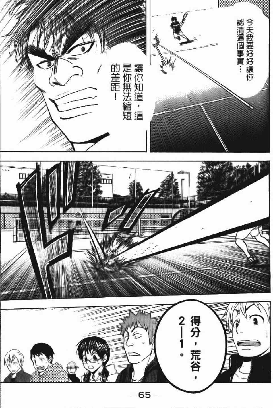 《网球优等生》漫画最新章节第13卷免费下拉式在线观看章节第【66】张图片