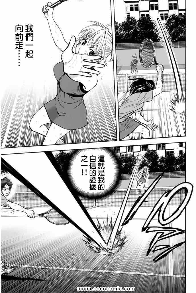 《网球优等生》漫画最新章节第248话免费下拉式在线观看章节第【17】张图片