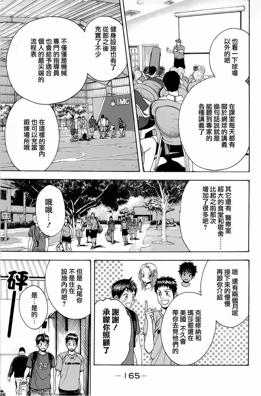 《网球优等生》漫画最新章节第269话免费下拉式在线观看章节第【13】张图片