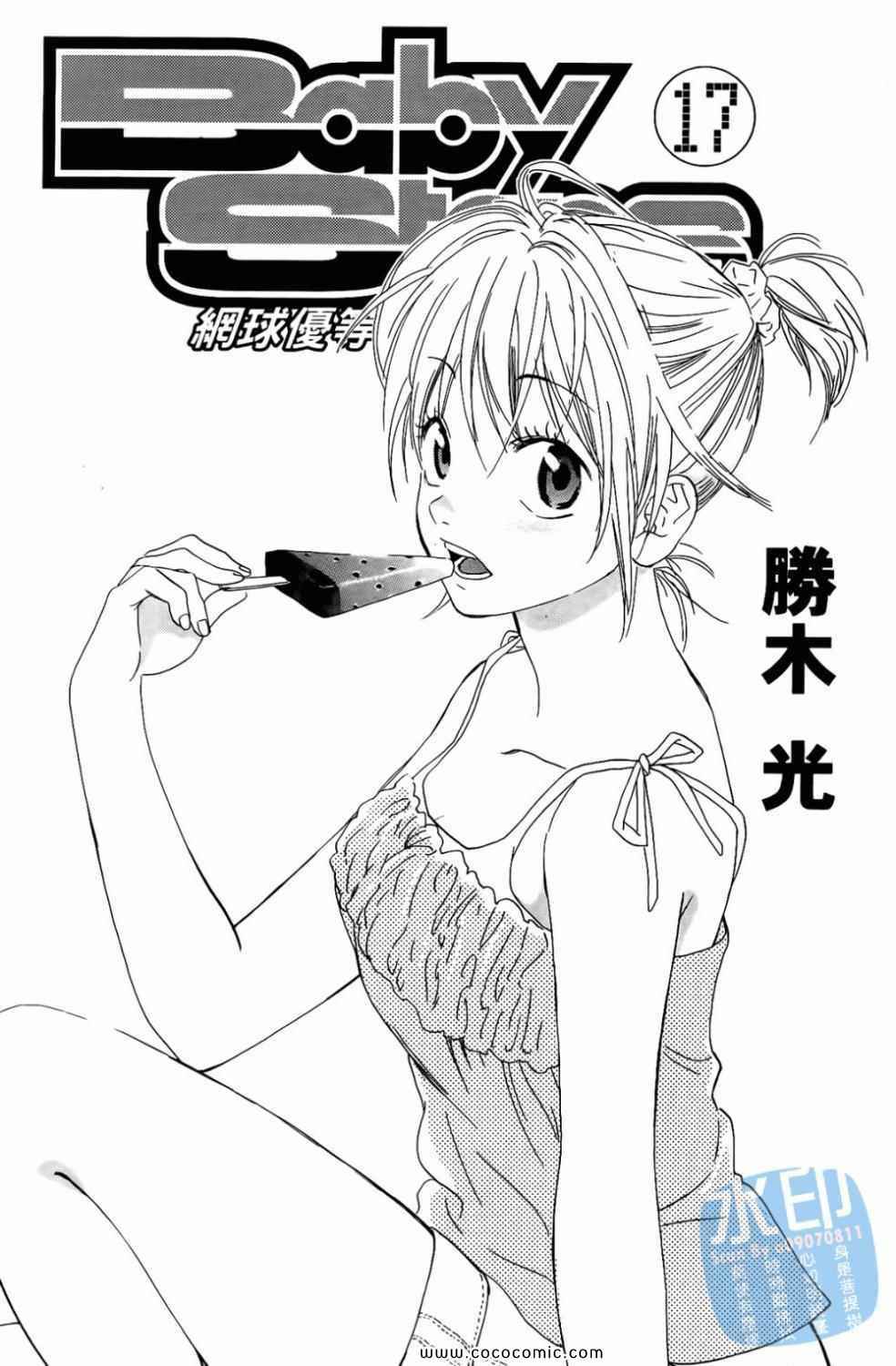 《网球优等生》漫画最新章节第17卷免费下拉式在线观看章节第【3】张图片