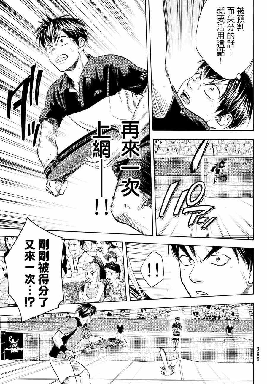 《网球优等生》漫画最新章节第422话免费下拉式在线观看章节第【5】张图片