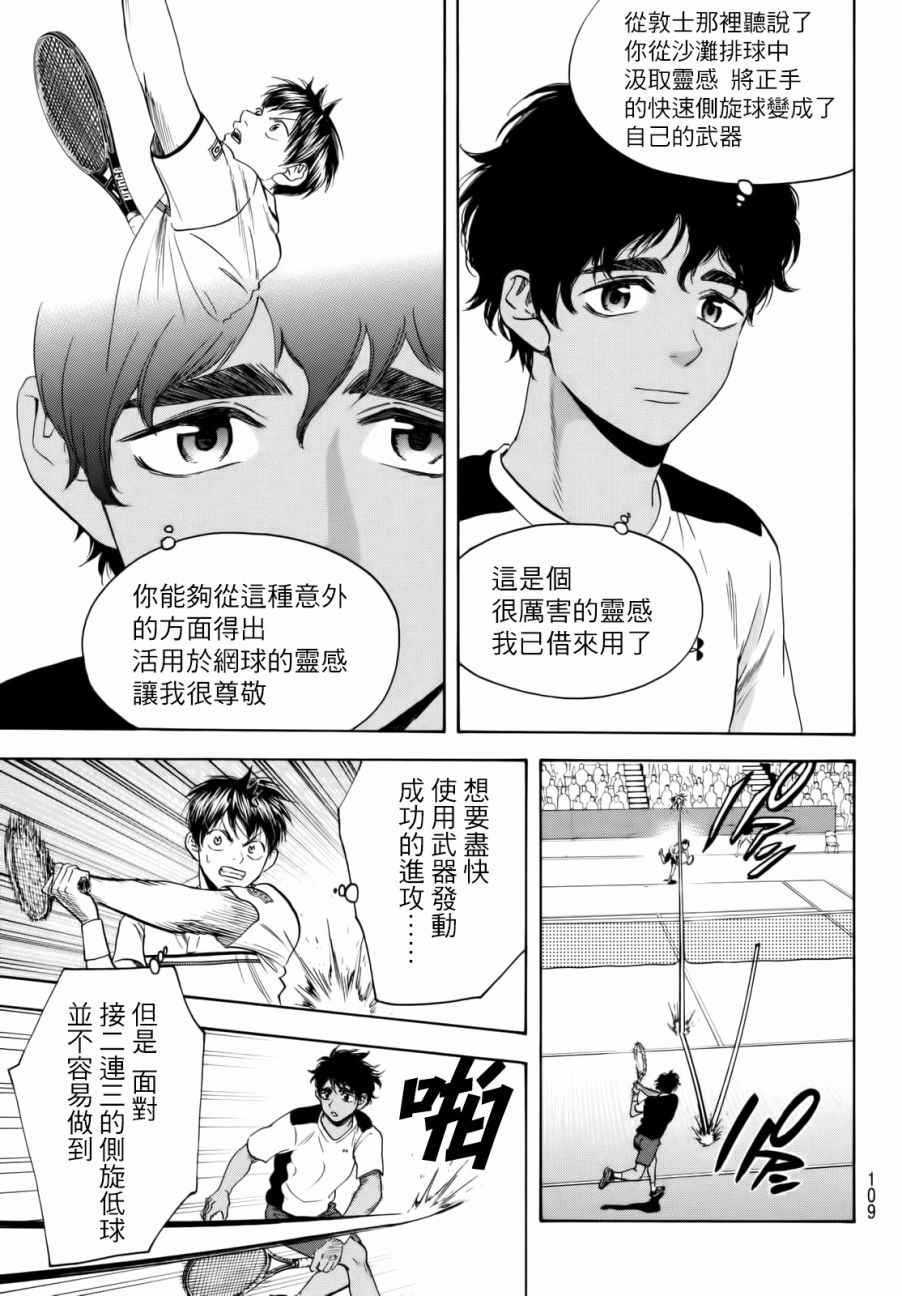 《网球优等生》漫画最新章节第436话免费下拉式在线观看章节第【13】张图片