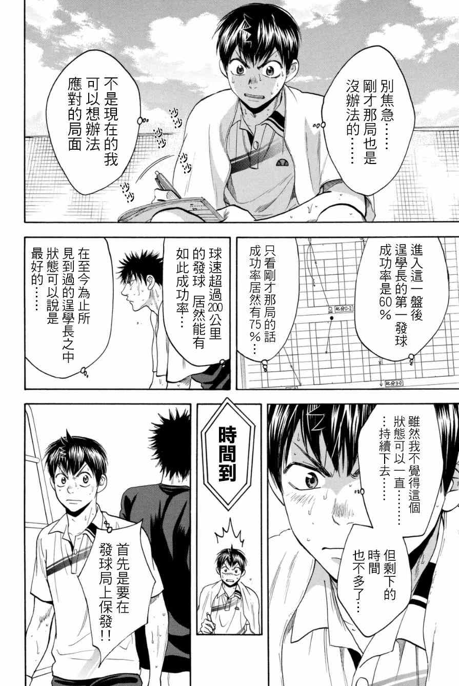 《网球优等生》漫画最新章节第329话免费下拉式在线观看章节第【8】张图片