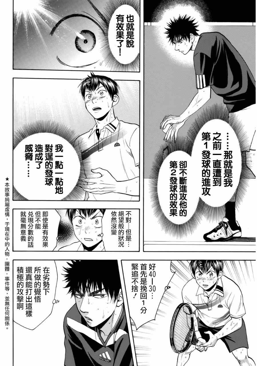 《网球优等生》漫画最新章节第333话免费下拉式在线观看章节第【2】张图片