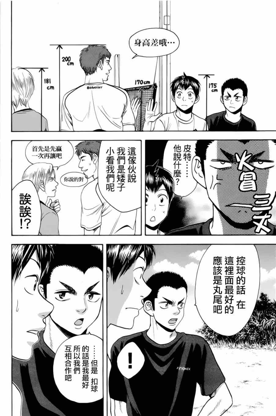 《网球优等生》漫画最新章节第276话免费下拉式在线观看章节第【20】张图片