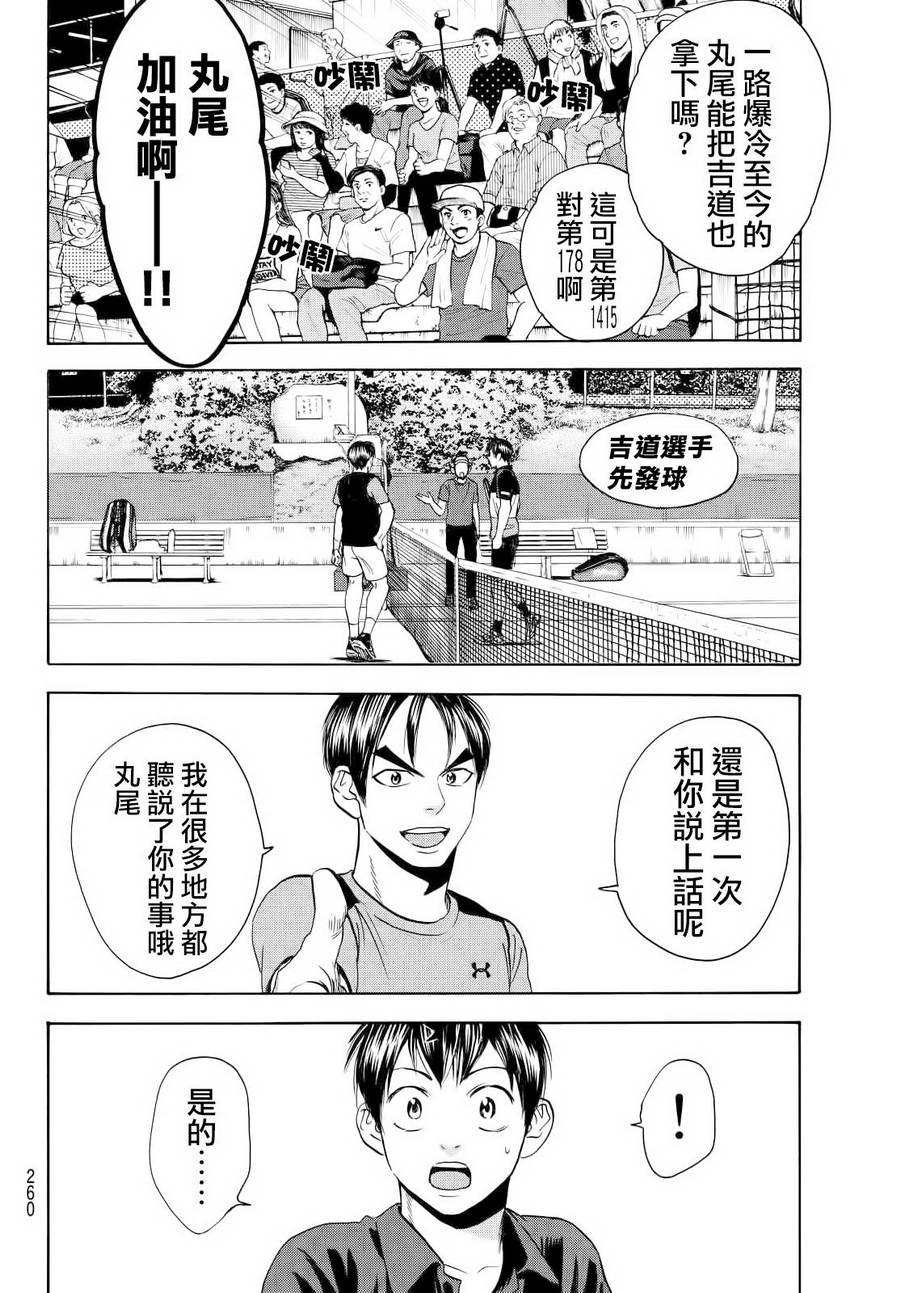 《网球优等生》漫画最新章节第413话免费下拉式在线观看章节第【16】张图片