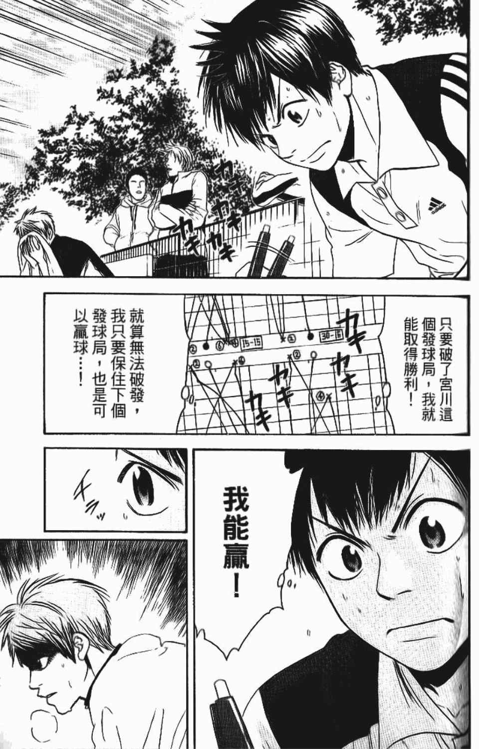 《网球优等生》漫画最新章节第12卷免费下拉式在线观看章节第【126】张图片