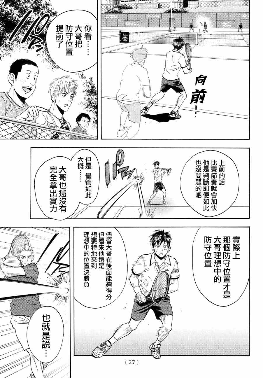 《网球优等生》漫画最新章节第393话免费下拉式在线观看章节第【17】张图片