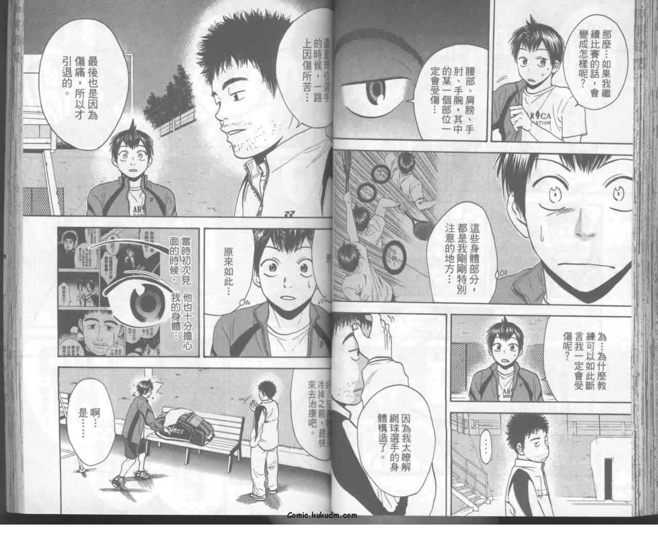 《网球优等生》漫画最新章节第11卷免费下拉式在线观看章节第【48】张图片