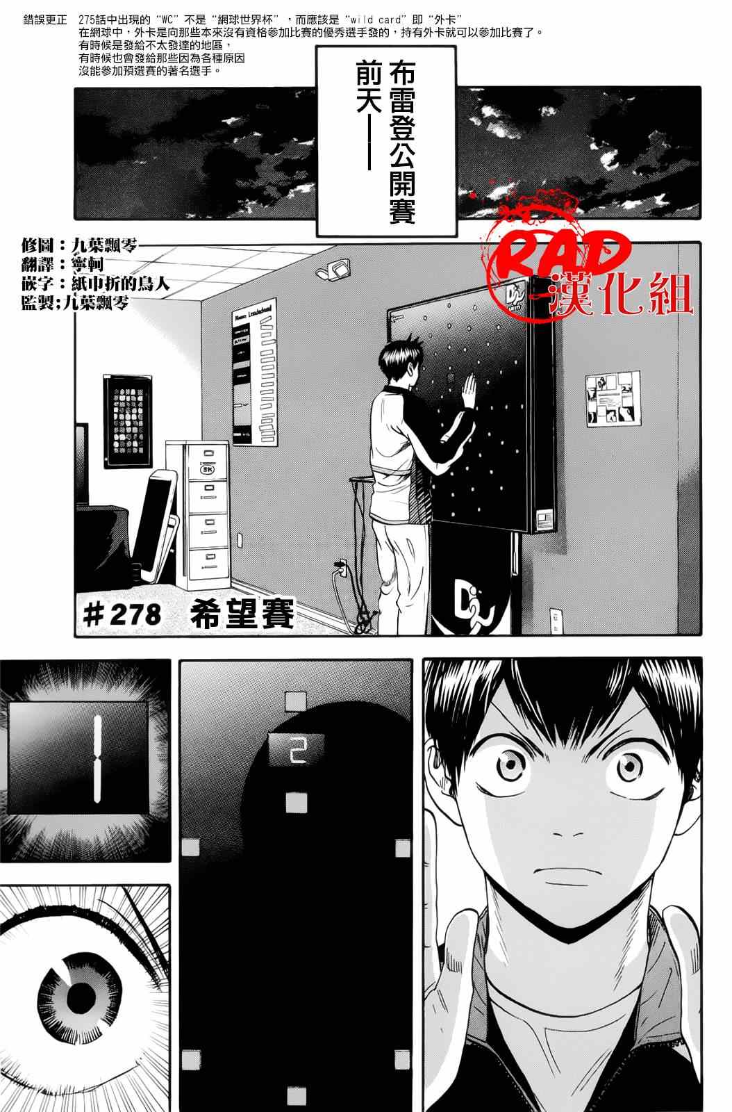 《网球优等生》漫画最新章节第278话免费下拉式在线观看章节第【1】张图片