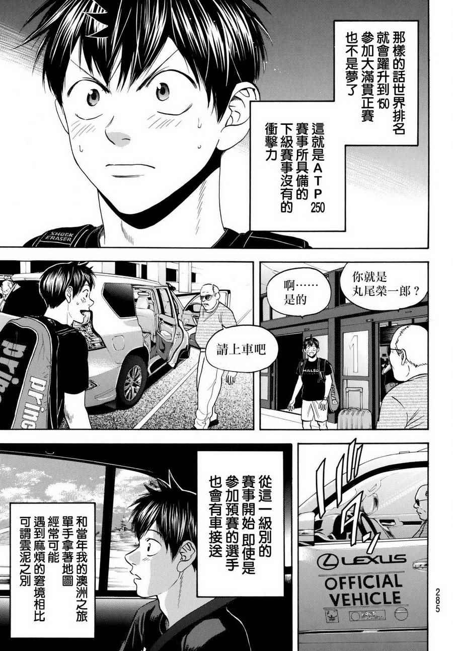 《网球优等生》漫画最新章节第453话免费下拉式在线观看章节第【3】张图片