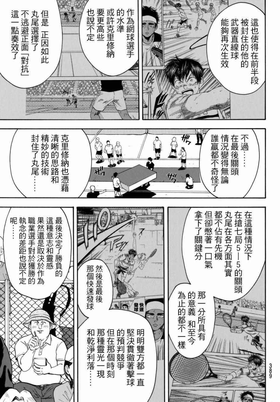 《网球优等生》漫画最新章节第448话免费下拉式在线观看章节第【5】张图片