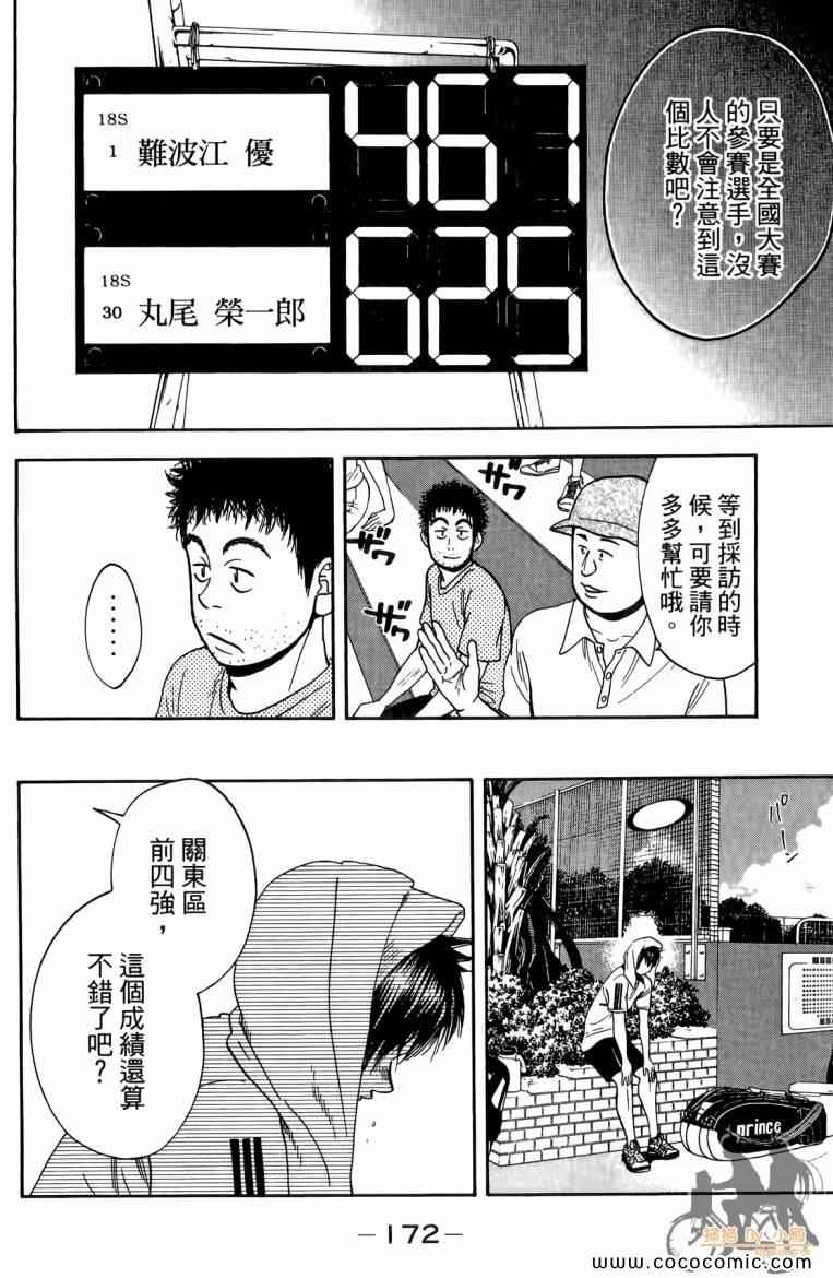 《网球优等生》漫画最新章节第19卷免费下拉式在线观看章节第【174】张图片