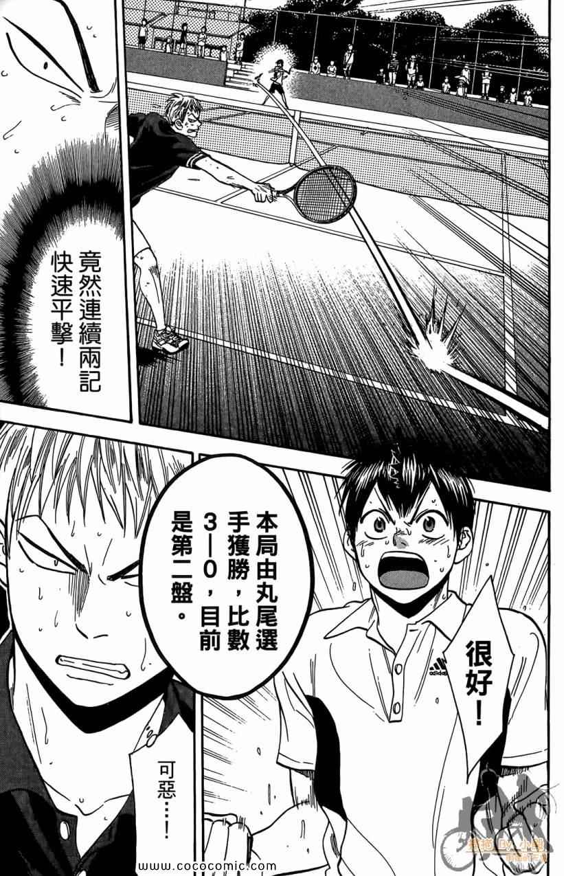 《网球优等生》漫画最新章节第18卷免费下拉式在线观看章节第【45】张图片