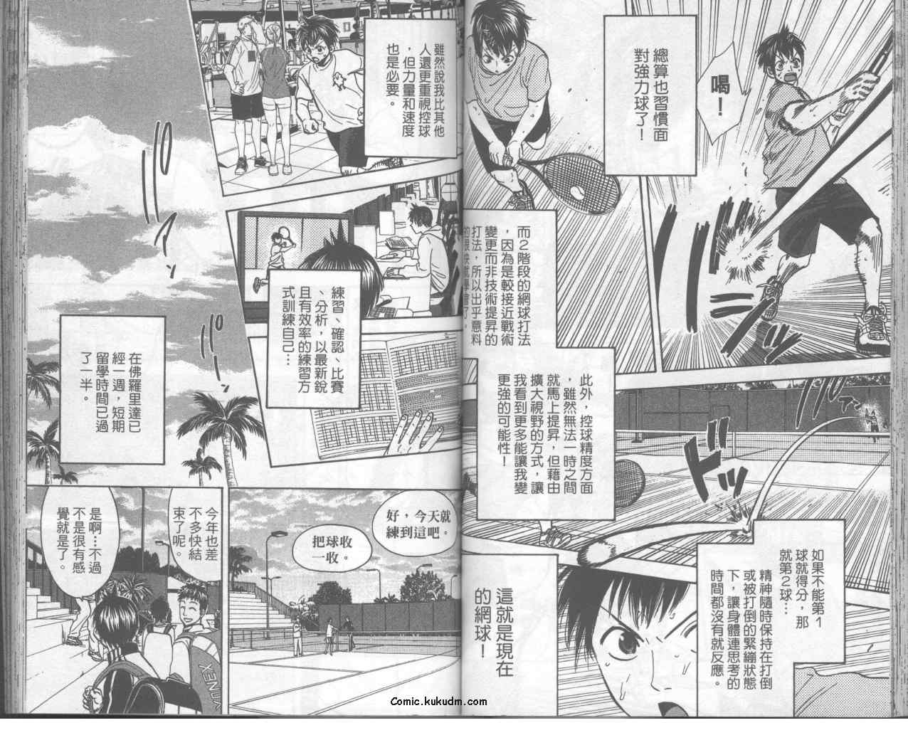 《网球优等生》漫画最新章节第9卷免费下拉式在线观看章节第【44】张图片