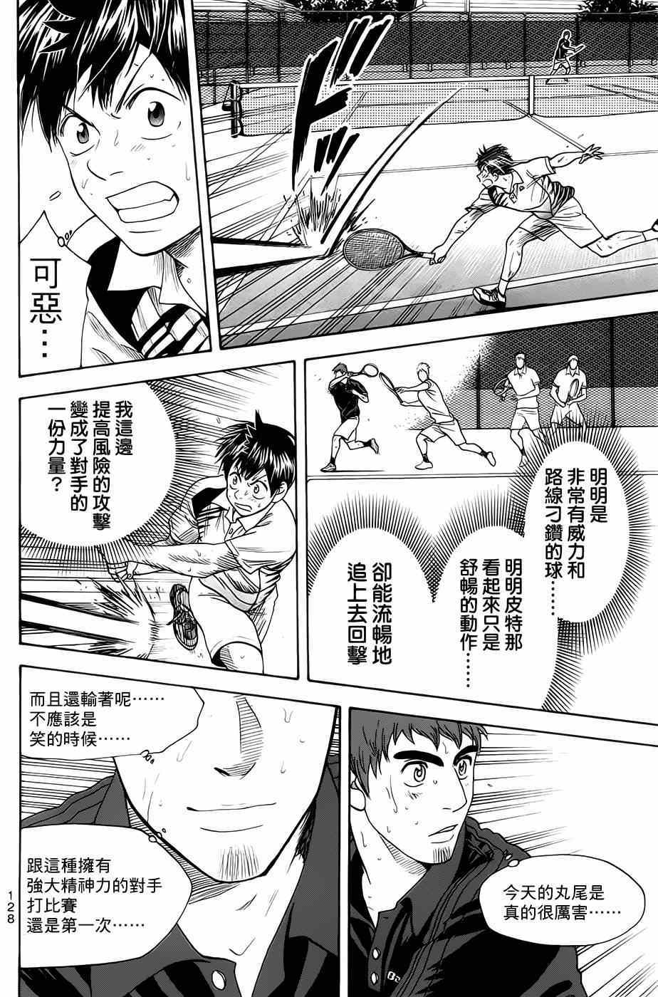 《网球优等生》漫画最新章节第286话免费下拉式在线观看章节第【6】张图片