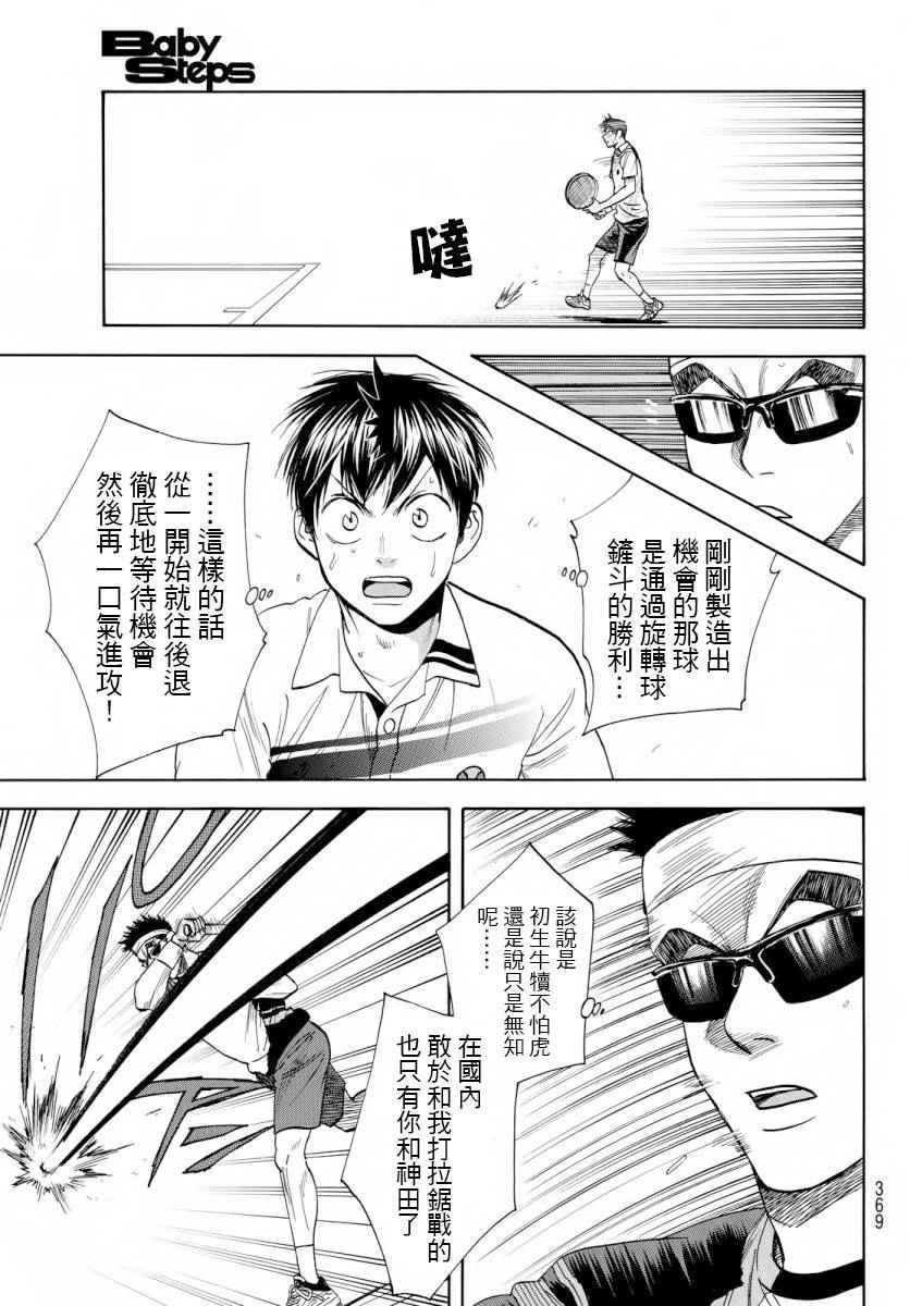 《网球优等生》漫画最新章节第367话免费下拉式在线观看章节第【9】张图片