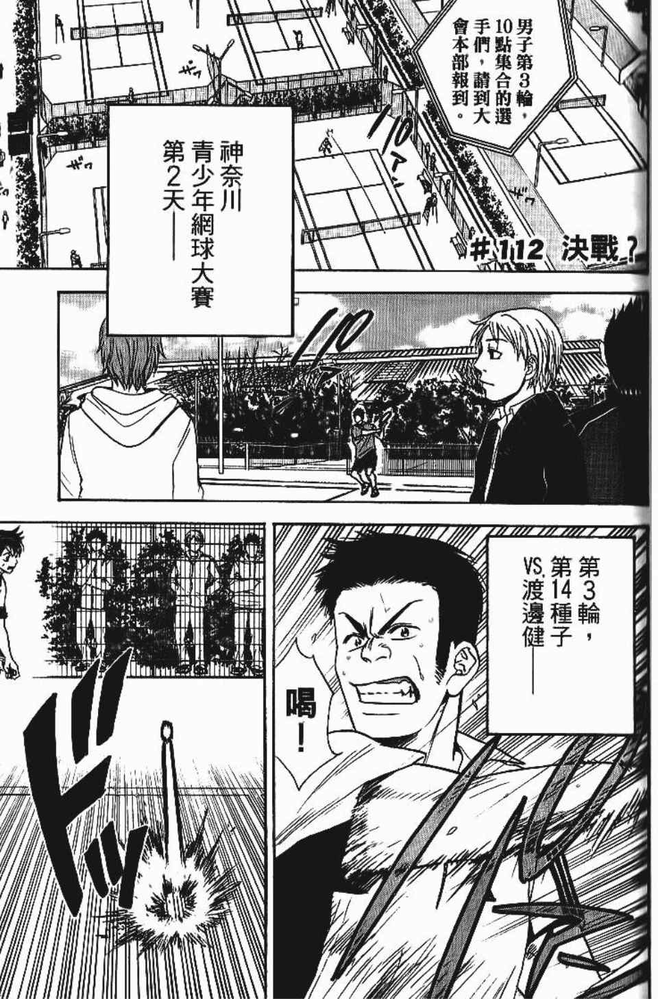 《网球优等生》漫画最新章节第12卷免费下拉式在线观看章节第【153】张图片