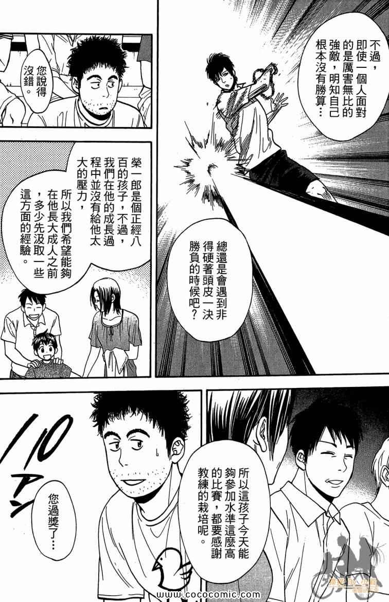 《网球优等生》漫画最新章节第23卷免费下拉式在线观看章节第【129】张图片