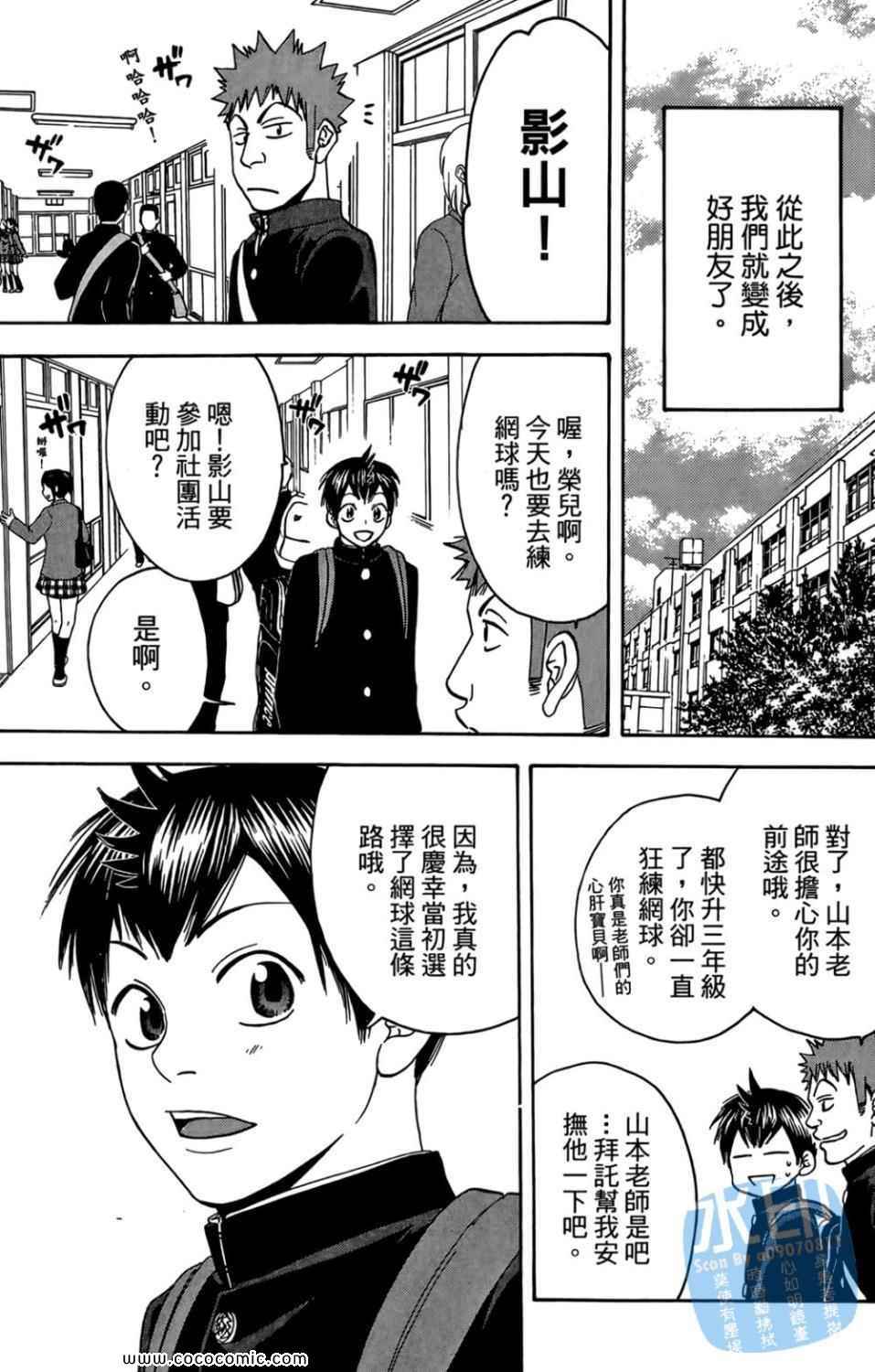 《网球优等生》漫画最新章节第14卷免费下拉式在线观看章节第【189】张图片