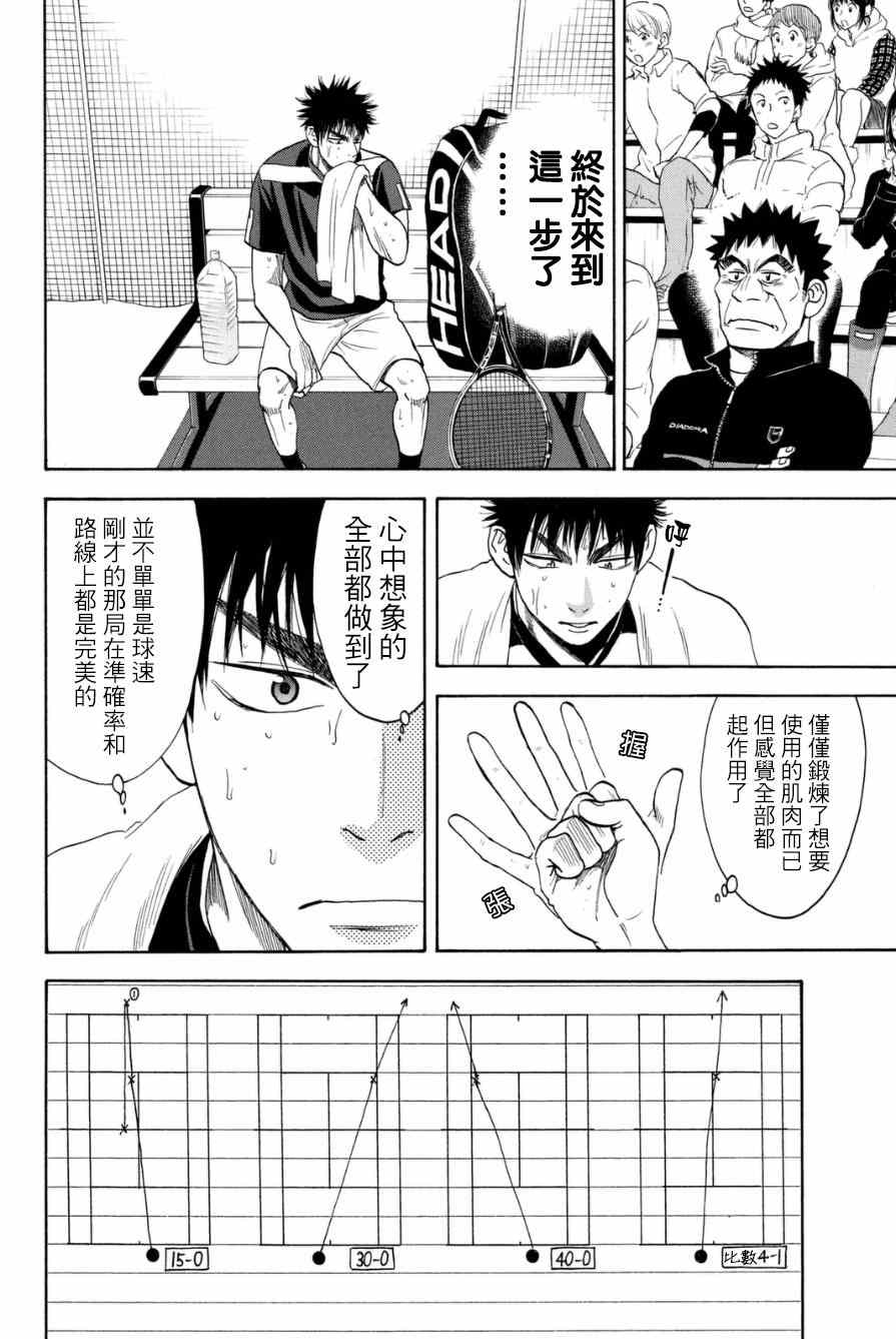 《网球优等生》漫画最新章节第330话免费下拉式在线观看章节第【18】张图片