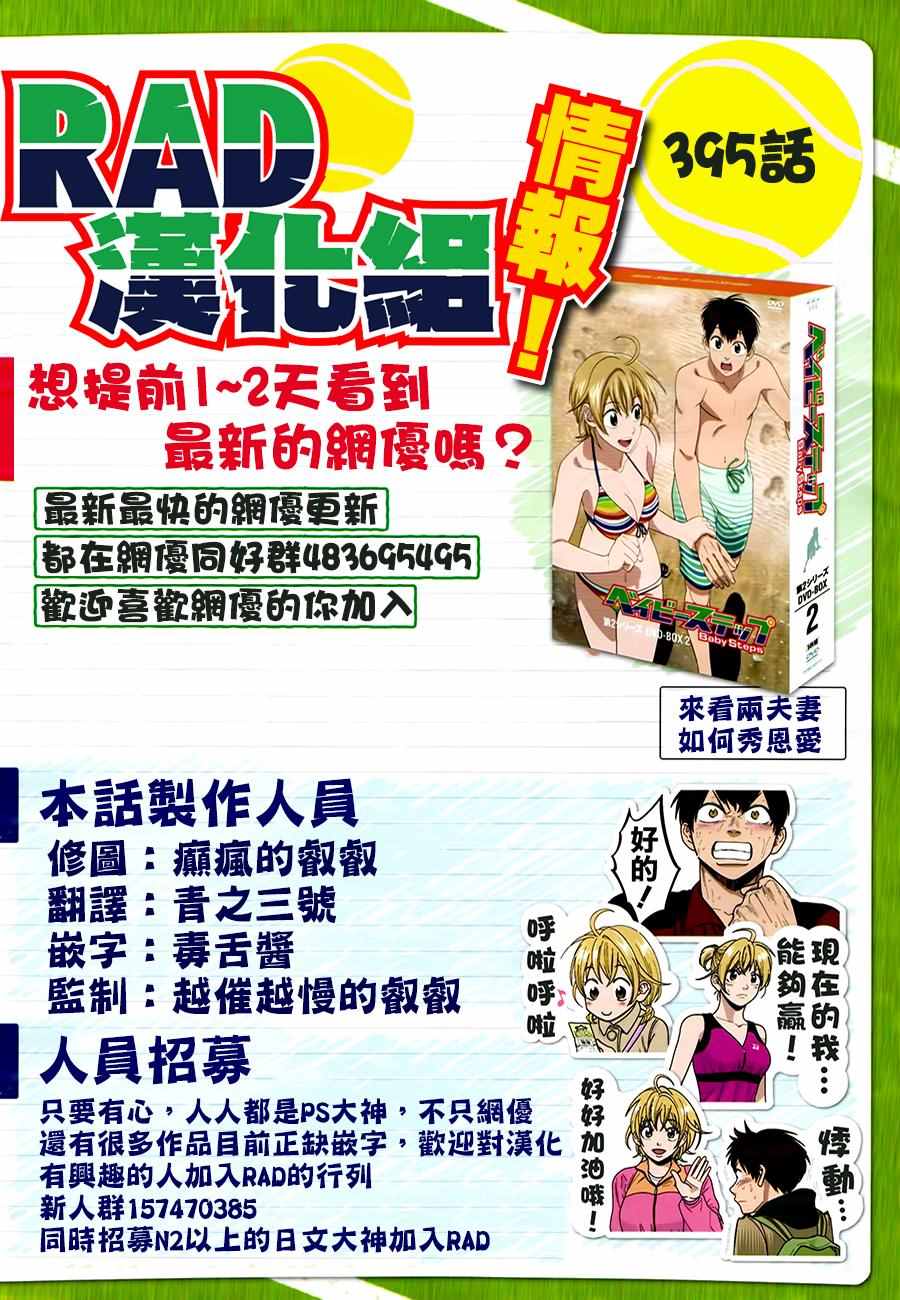 《网球优等生》漫画最新章节第395话免费下拉式在线观看章节第【19】张图片