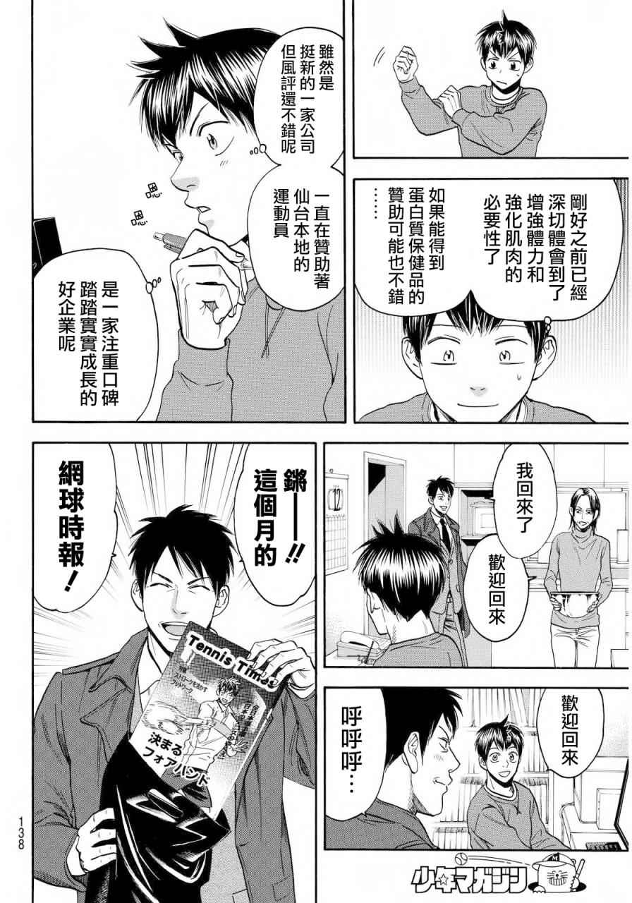 《网球优等生》漫画最新章节第374话免费下拉式在线观看章节第【4】张图片