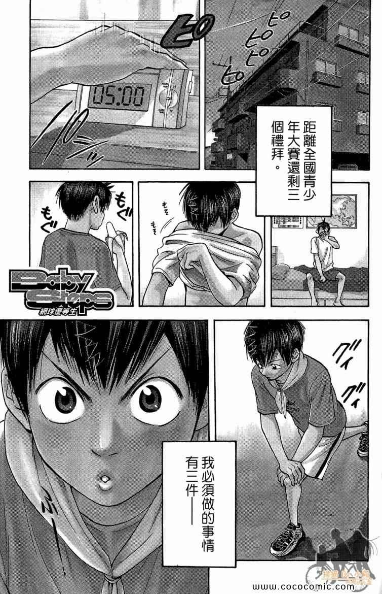 《网球优等生》漫画最新章节第20卷免费下拉式在线观看章节第【25】张图片