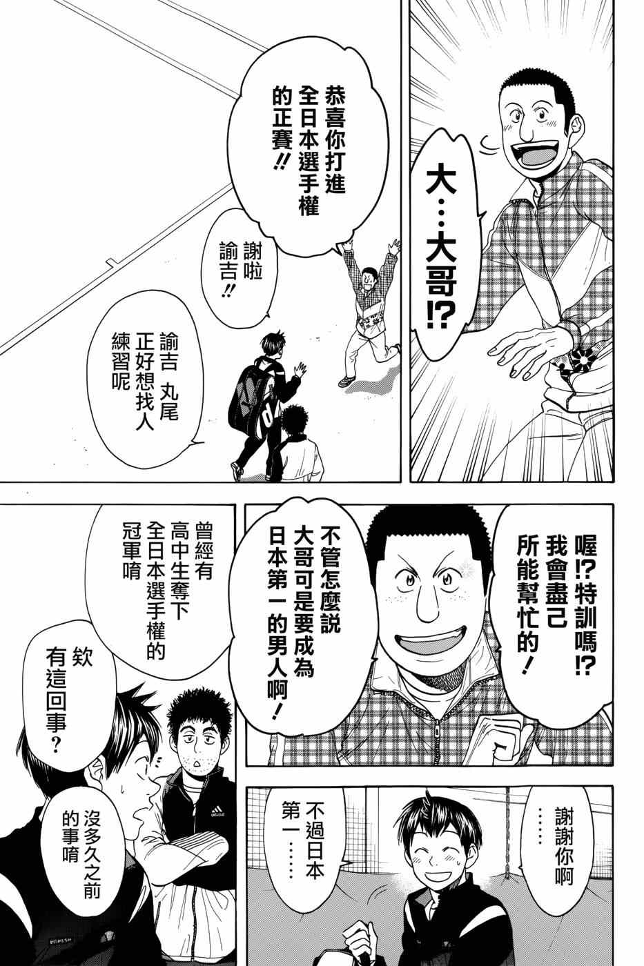 《网球优等生》漫画最新章节第310话免费下拉式在线观看章节第【3】张图片