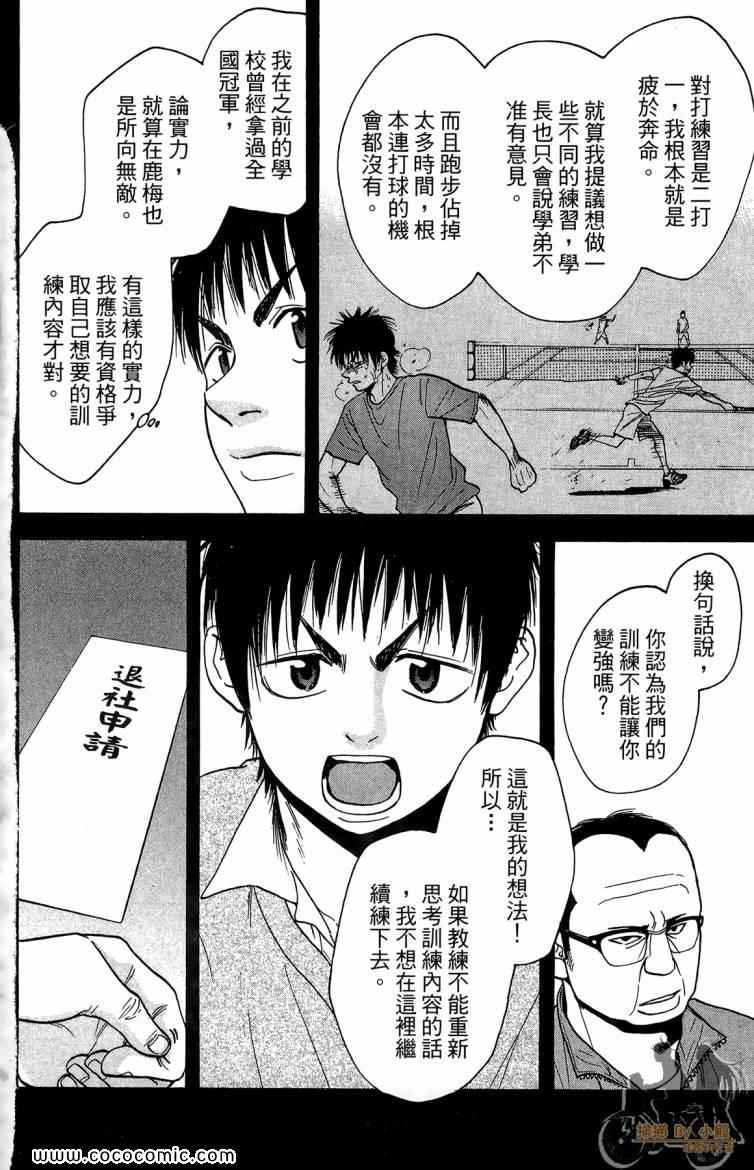 《网球优等生》漫画最新章节第20卷免费下拉式在线观看章节第【88】张图片