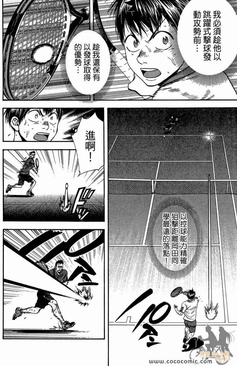 《网球优等生》漫画最新章节第22卷免费下拉式在线观看章节第【44】张图片