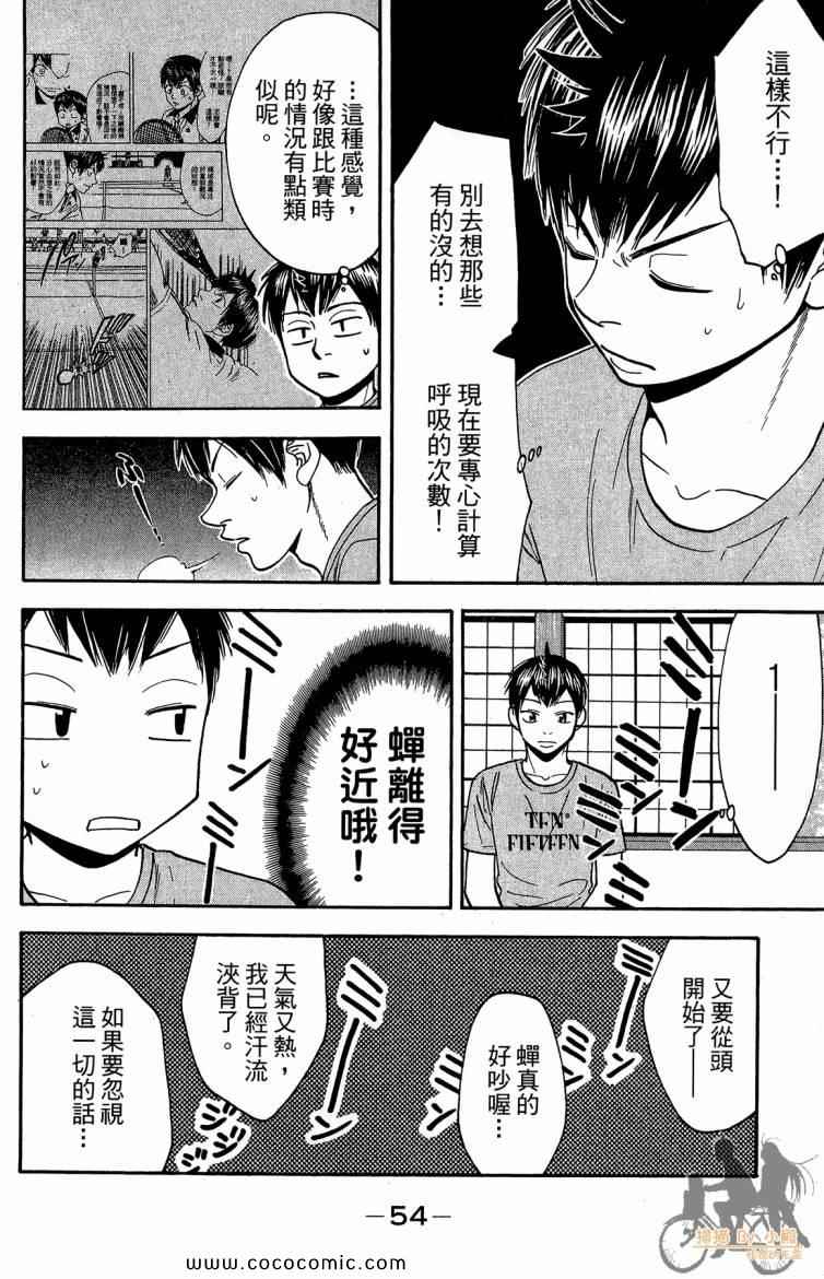 《网球优等生》漫画最新章节第20卷免费下拉式在线观看章节第【56】张图片