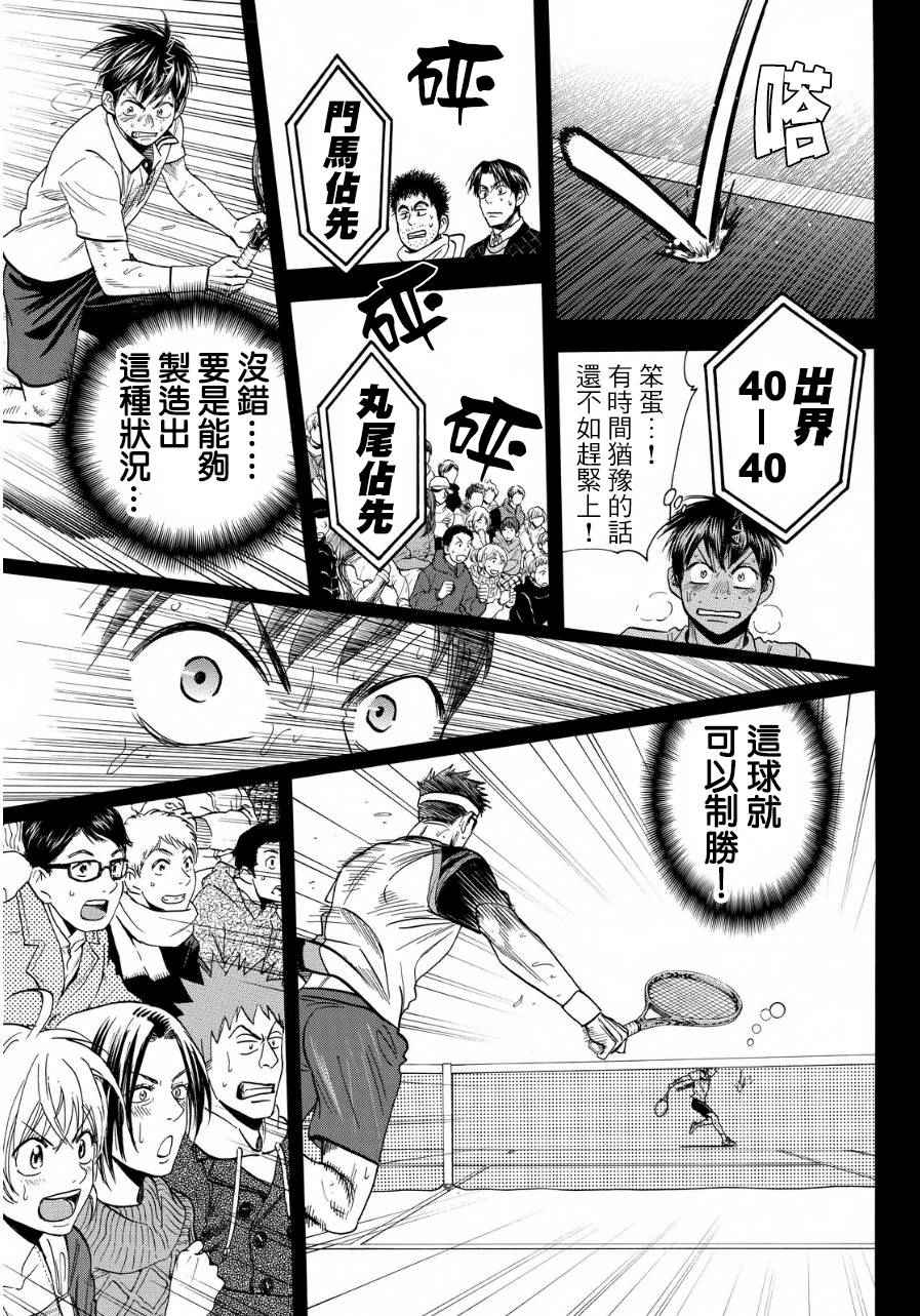 《网球优等生》漫画最新章节第368话免费下拉式在线观看章节第【14】张图片