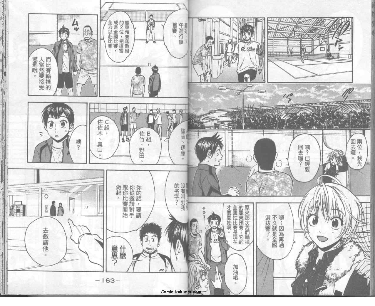 《网球优等生》漫画最新章节第10卷免费下拉式在线观看章节第【84】张图片