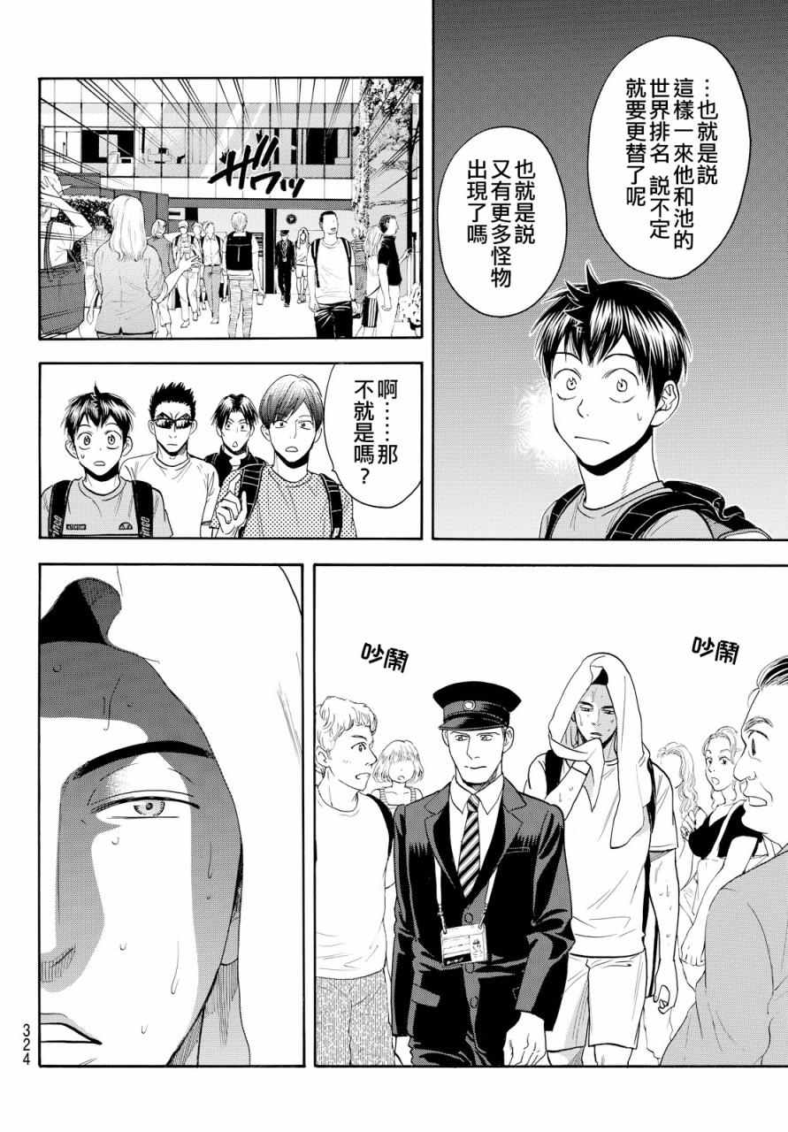 《网球优等生》漫画最新章节第390话免费下拉式在线观看章节第【10】张图片